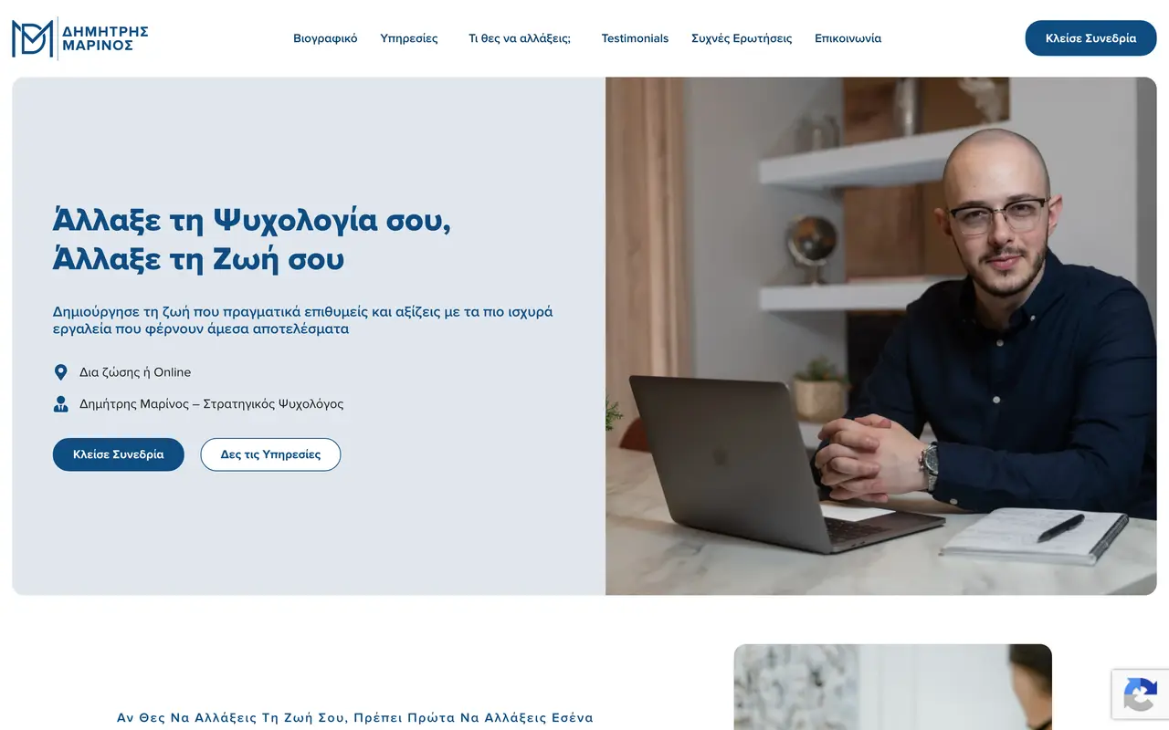 Screenshot of the Dimitris Marinos website