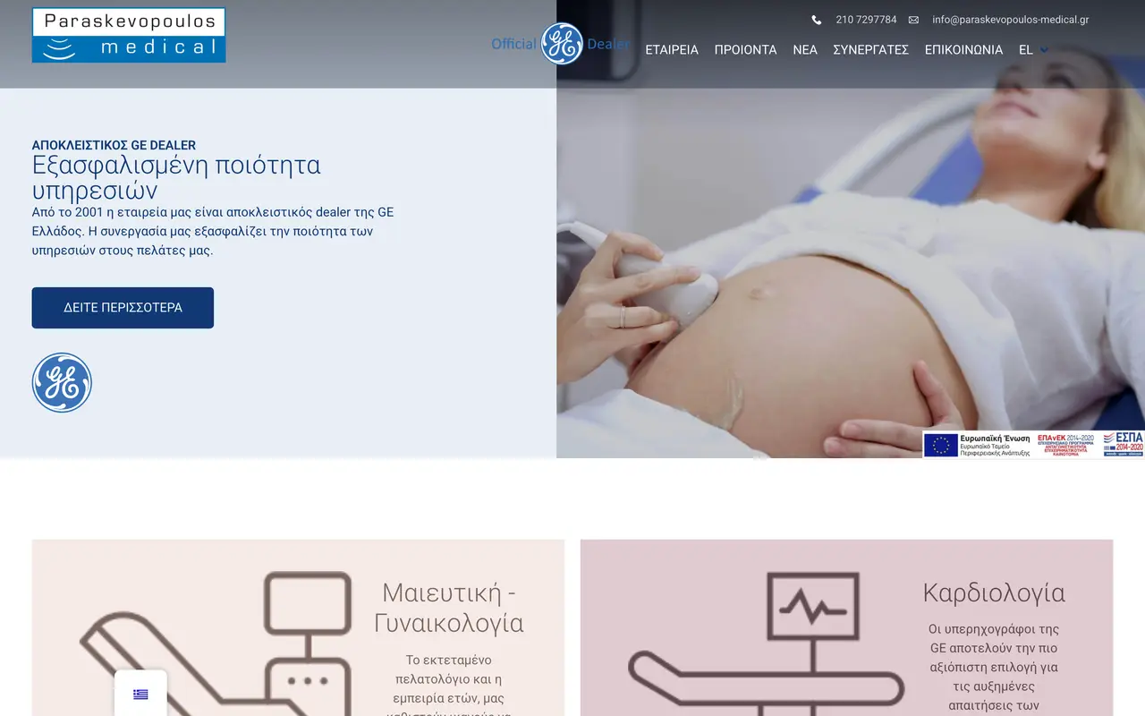 Screenshot of the Paraskevopoulos Medical website