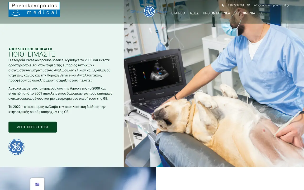 Screenshot of the Paraskevopoulos Vet website